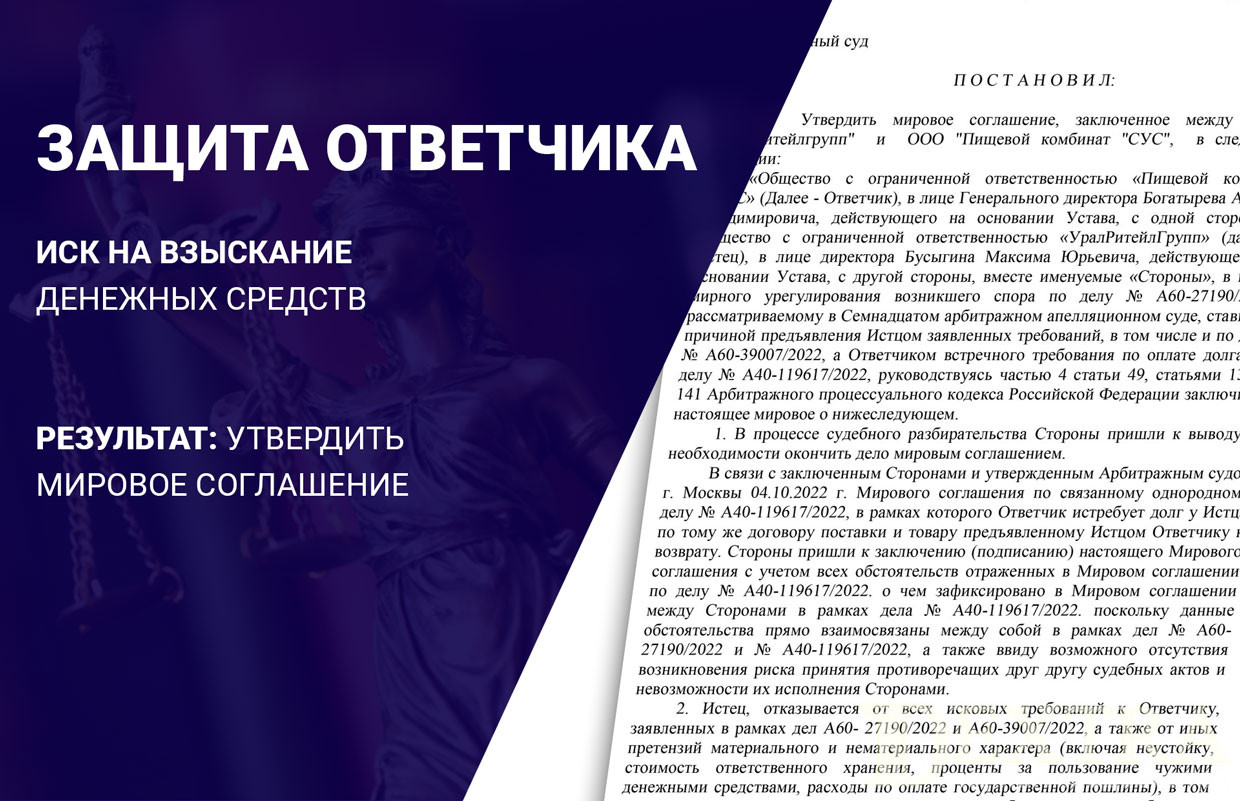 Взыскание денежных средств — защита ответчика