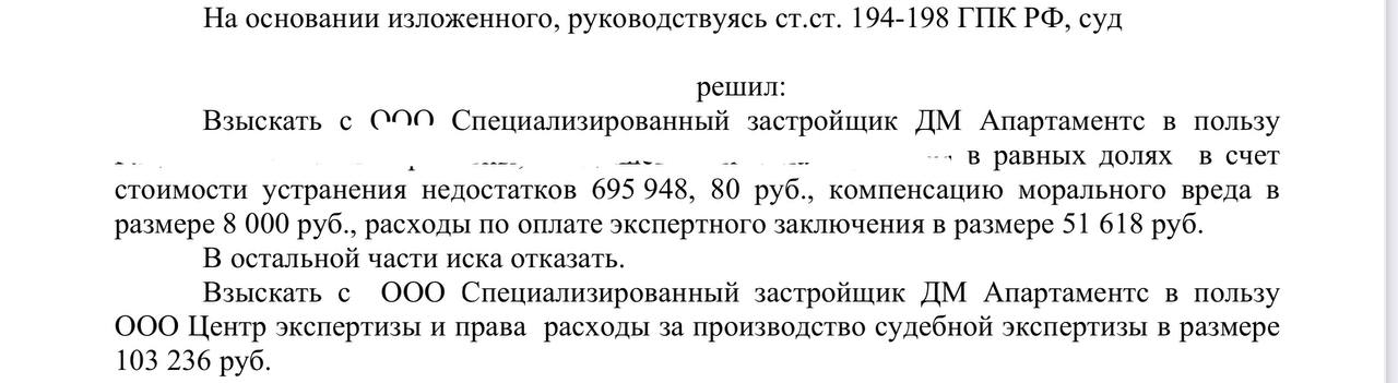 Взыскали с застройщика стоимость устранения недостатков ремонта: ~695 949 ₽ + расходы
